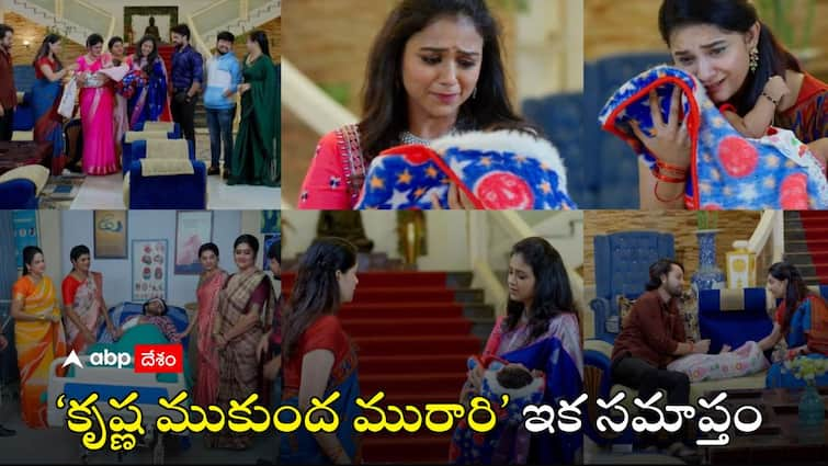 krishna mukunda murari serial today june 8th last episode written update in telugu Krishna Mukunda Murari Serial Today June 8th: కృష్ణ ముకుంద మురారి.. సీరియల్‌కు శుభం కార్డు - కలిసిపోయిన కృష్ణ, ముకుంద, చివరి ఎపిసోడ్‌ ఇలా ముగిసింది