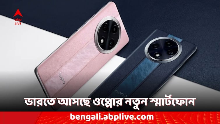 Oppo Smartphones Oppo F27 Pro Plus 5G Phone India Launch 14 June Confirmed Know the Design and Specifications Oppo Smartphones: ভারতে আসছে ওপ্পো এফ২৭ প্রো প্লাস ৫জি ফোন, কবে লঞ্চ?