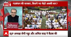 Sandeep Chaudhary: गठबंधन की सरकार..कितने नए चेहरे अबकी बार ? | Nitish Kumar | Breaking
