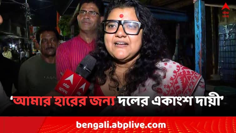 Lok Sabha Election Result 2024  Bishnupur Constituency TMC Candidate Sujata Mondal blamed to her party due to defeats Bangla News Lok Sabha Election Result 2024: আমার হারের জন্য দলের একাংশ দায়ী : ভোটে হার নিয়ে বিস্ফোরক বিষ্ণুপুরের TMC প্রার্থী সুজাতা