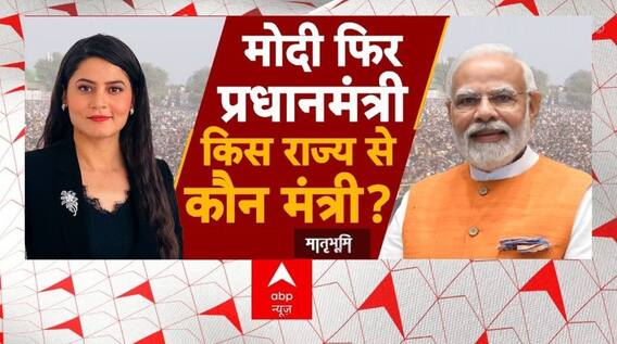 NDA Government Formation: शपथ ग्रहण का 'काउंटडाउन', नीतीश पर INDIA की नजर ! PM Modi | Breaking News