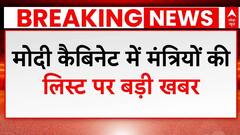 PM Modi Oath Ceremony: नए मंत्रियों की लिस्ट पर आई चौंकाने वाली खबर | Modi Sarkar 3.0