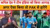 T20 World Cup: IND vs PAK मैच से पहले Kapil Dev ने Team India को इस बात से किया आगाह