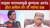 Raosaheb Danve On Abdul Sattar : माझ्या पराभवामुळे कुणाला आनंद होत असेल तर तो त्यांचा प्रश्न