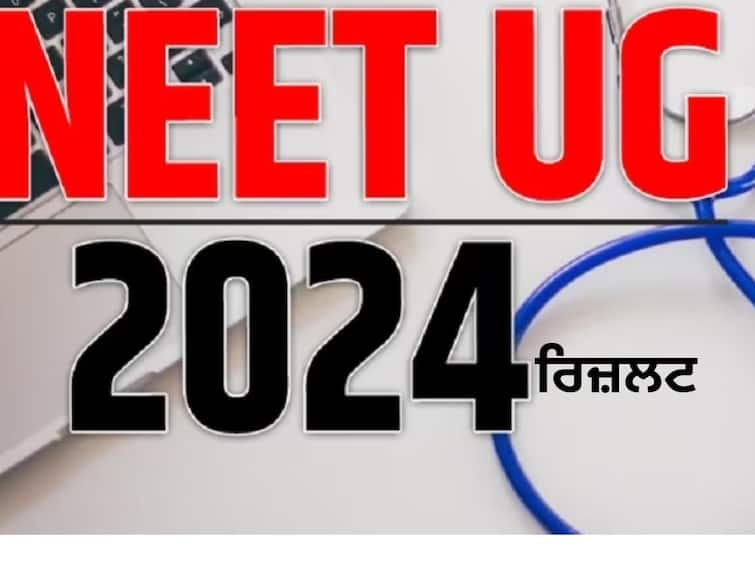 neet 2024 exam scandal doctors demand for cbi probe and retest NEET 2024 Exam: NEET 2024 ਦੀ ਪ੍ਰੀਖਿਆ 'ਚ ਬੇਨਿਯਮੀਆਂ ਦੇ ਦੋਸ਼, CBI ਜਾਂਚ ਅਤੇ ਦੁਬਾਰਾ ਪ੍ਰੀਖਿਆ ਦੀ ਮੰਗ