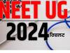 NEET 2024 Exam: NEET 2024 ਦੀ ਪ੍ਰੀਖਿਆ 'ਚ ਬੇਨਿਯਮੀਆਂ ਦੇ ਦੋਸ਼, CBI ਜਾਂਚ ਅਤੇ ਦੁਬਾਰਾ ਪ੍ਰੀਖਿਆ ਦੀ ਮੰਗ