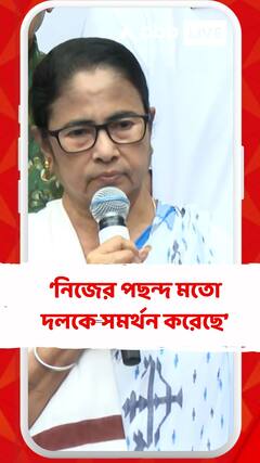 'সাধারণ মানুষ নিজের পছন্দ মতো দলকে সমর্থন করেছে',দাবি মমতার