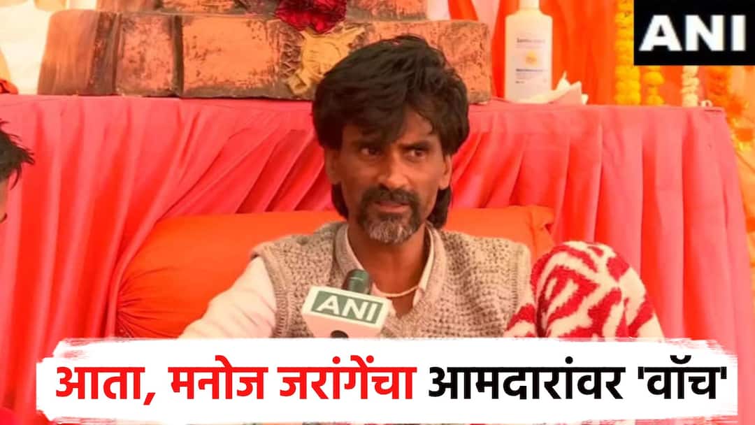 Assembly election is near, MLAs want to come to our doorstep; Direct warning from Manoj Jarange for maratha reservation Video: विधानसभा जवळच आलीय, आमदारांना आमच्याच दारात यायचंय; मनोज जरांगेंचा थेट इशारा