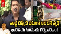 VK Naresh on Ramoji Rao Demise | శ్రీవారి ప్రేమలేఖలుతో రామోజీరావు నాకు లైఫ్ ఇచ్చారు