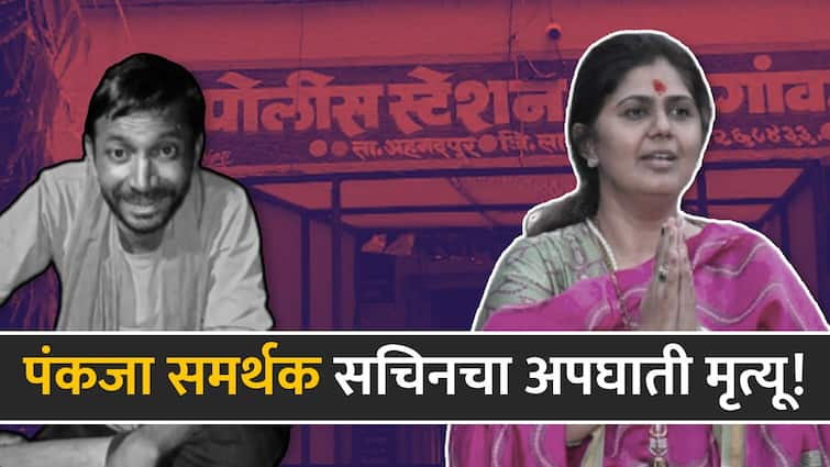 If Pankaja Munde not win Beed Lok Sabha I will not be alive BJP leader supporter Sachin Munde died in accident at Latur Maharashtra मोठी बातमी : पंकजा मुंडे निवडून न आल्यास सचिन गेला, व्हायरल व्हिडीओनंतर सचिन मुंडे यांचा अपघाती मृत्यू