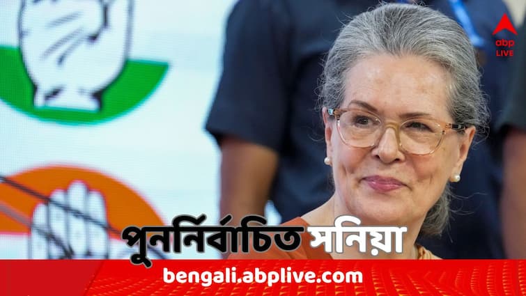 Sonia Gandhi has been re elected as the Chairperson of the Congress Parliamentary Party Sonia Gandhi: কংগ্রেসের সংসদীয় দলের চেয়ারপার্সন হিসাবে পুনর্নির্বাচিত সনিয়া