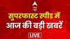 Top News: कल शाम 7.15 बजे शपथ लेंगे PM Modi | Modi Sarkar 3.0