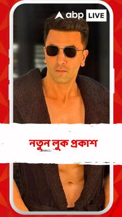 রণবীর কপূরের নতুন লুক প্রকাশ