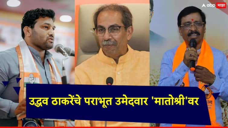 Uddhav Thackeray Candidates who lost in Lok Sabha elections 2024 have reached Matoshree to meet Uddhav Thackeray मोठी बातमी : विनायक राऊत ते चंद्रकांत खैरे, चंद्रहार पाटील, पराभूत उमेदवार 'मातोश्री'वर