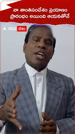 నా శాంతిసందేశం ప్రయాణం ప్రారంభం అయింది ఆయనతోనే..