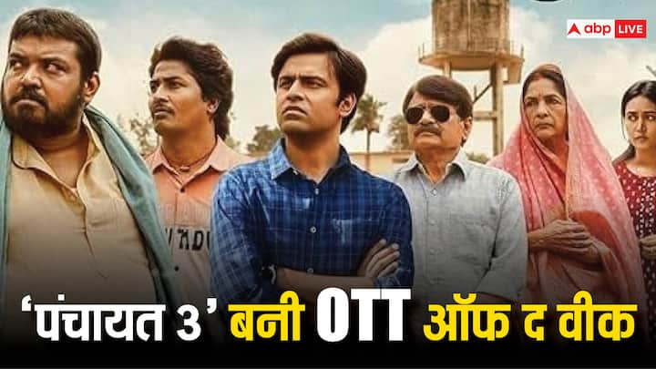 Top 10 OTT Originals: ऑर्मेक्स ने इस हफ्ते टॉप पर बनी रहने वाली वेब सीरीज की लिस्ट जारी कर दी है. इस लिस्ट में पंचायत सीजन 3 टॉप है. इसके अलावा और भी कई सीरीज लिस्ट में हैं.