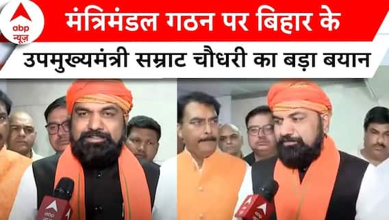 Election 2024 Result: 'मंत्रिमंडल ​का गठन प्रधानमंत्री करेंगे'- Samrat Chaudhary | ABP News