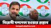 Rahul Gandhi: '১১ হাজার কিমি ঘুরেছেন, মানুষের কথা শুনেছেন', CWC-র বৈঠকে রাহুলকে বিরোধী দলনেতা হওয়ার প্রস্তাব