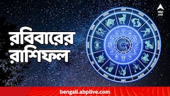 কর্মক্ষেত্রে সাফল্য, এই রাশির জাতকদের খুব ভাল যাবে দিন, কেমন যাবে আগামীকাল ?