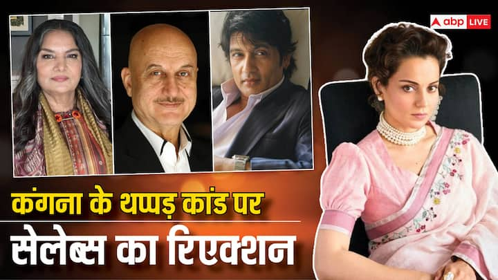 Kangana Ranaut Slap Controversy: कंगना रनौत के थप्पड़ कांड के बाद बहुत से बॉलीवुड और टीवी सेलेब्स उनके पक्ष में बात करते नजर आ रहे हैं. उनका कहना है कि किसी के साथ भी इस तरह की हरकत नहीं करनी चाहिए.