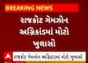 Rajkot TRP Mall fire Case | SITની પૂછપરછમાં સાગઠિયાનો મોટો ખુલાસો, ભાજપના પદાધિકારીનું આવ્યું નામ