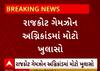 Rajkot TRP Mall fire  Case | SITની પૂછપરછમાં સાગઠિયાનો મોટો ખુલાસો, ભાજપના પદાધિકારીનું આવ્યું નામ