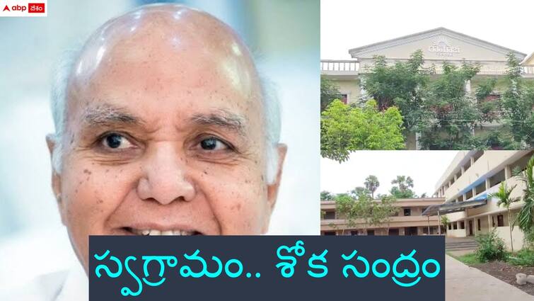 sadness in ramojirao home town pedapuripadu in krishna district Ramoji Rao: రామోజీరావు స్వగ్రామంలో విషాద ఛాయలు - శోకసంద్రంలో గ్రామస్థులు