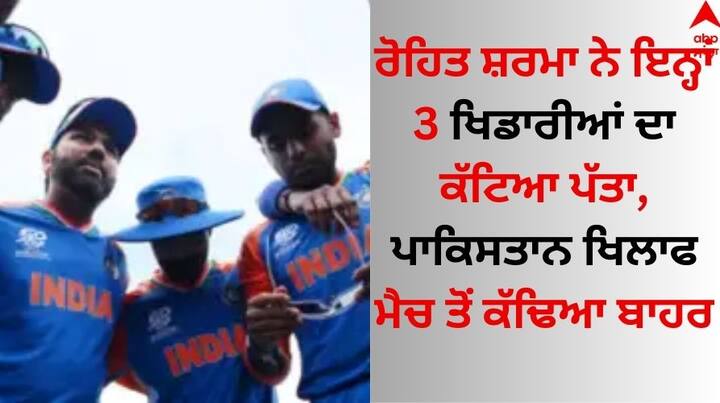 T20 World Cup 2024: ਭਾਰਤੀ ਪ੍ਰਸ਼ੰਸਕ ਇਸ ਸਮੇਂ ਟੀਮ ਇੰਡੀਆ ਅਤੇ ਪਾਕਿਸਤਾਨ ਵਿਚਾਲੇ ਹੋਣ ਵਾਲੇ ਮਹਾਮੁਕਾਬਲੇ ਦਾ ਇੰਤਜ਼ਾਰ ਕਰ ਰਹੇ ਹਨ।