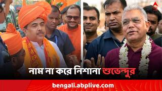 Lok Sabha Election Result 2024: 'অতীত না জেনে জ্ঞান দিচ্ছেন..', নাম না করেই দিলীপের পাল্টা শুভেন্দু