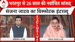 Sanjana Jatav Exclusive: पहली बार सांसद बनने के बाद जानिए क्या बोलीं Sanjana Jatav? | ABP News |