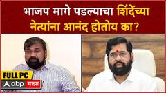 Sachin Ahir Full PC : भाजप मागे पडल्याचा शिंदेंच्या नेत्यांना आनंद होतोय का? -सचिन अहिर