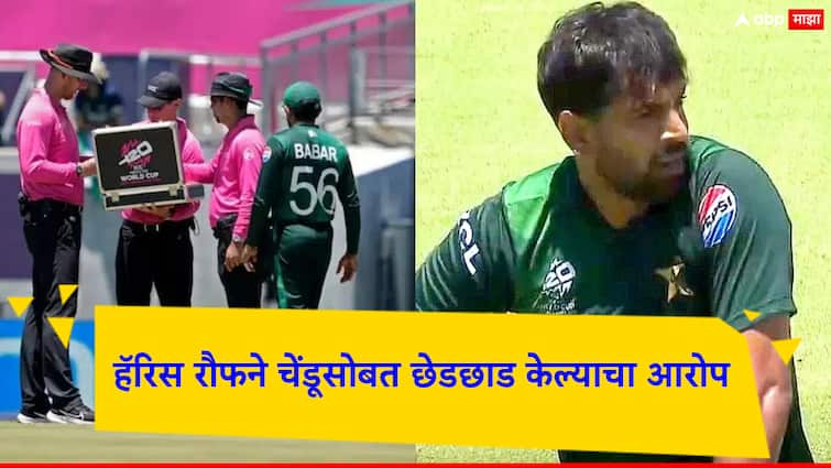 T20 World Cup 2024 Pakistan fast bowler Harif Rauf has been accused of ball tampering in the match against America T20 World Cup 2024: पाकिस्तानच्या हॅरिस रौफने चेंडूसोबत छेडछाड केल्याचा गंभीर आरोप; टी-20 विश्वचषकात खळबळ