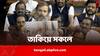 Rahul Gandhi: লোকসভায় বিরোধী দলনেতা হওয়ার প্রস্তাব রাহুলকে, রাজি হবেন কি?