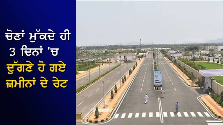 The land rates doubled in 3 days after the elections, the demand is coming from abroad. ਚੋਣਾਂ ਮੁੱਕਦੇ ਹੀ 3 ਦਿਨਾਂ 'ਚ ਦੁੱਗਣੇ ਹੋ ਗਏ ਜ਼ਮੀਨਾਂ ਦੇ ਰੇਟ, ਵਿਦੇਸ਼ਾਂ ਤੋਂ ਆ ਰਹੀ ਹੈ ਮੰਗ