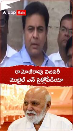 KTR on Ramoji Rao Demise | తెలుగు భాష కోసం రామోజీరావు చేసిన కృషి వెలకట్టలేనిది