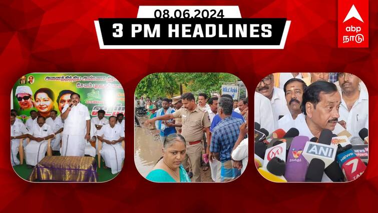 Tamilnadu headlines Latest News June 8th 3 PM headlines Know full updates here TN Headlines: பாஜகவுடன் கூட்டணி பற்றி இபிஎஸ் சொன்ன பதில் - இன்றைய முக்கியச் செய்திகள்!