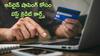 Best Credit Cards: ఆన్‌లైన్‌ షాపింగ్‌ కోసం బెస్ట్‌ క్రెడిట్‌ కార్డ్స్‌ - మీ డబ్బు తిరిగొస్తుంది!