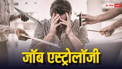 नौकरी में आ रही है बार-बार बाधा तो रविवार के दिन इस ग्रह से जुड़े कर लें ये उपाय