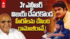 Ramoji Rao Passed Away | నిర్మాతగా తెలుగు ఇండస్ట్రీకి ఎనలేని సేవలు చేసిన రామోజీరావు