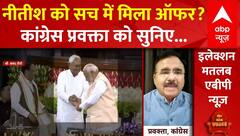 Nitish Kumar को सच में मिला PM पद का ऑफर ? Congress प्रवक्ता से जानिए.. | ABP News