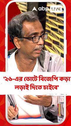 '২৬-এর ভোটে বিজেপি কড়া লড়াই দিতে চাইবে', বললেন শুভময় মৈত্র