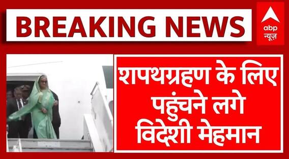 PM Modi Oath Ceremony: शपथ समारोह में शरीक होने के लिए भारत पहुंचीं शेख हसीना | Modi Sarkar 3.0