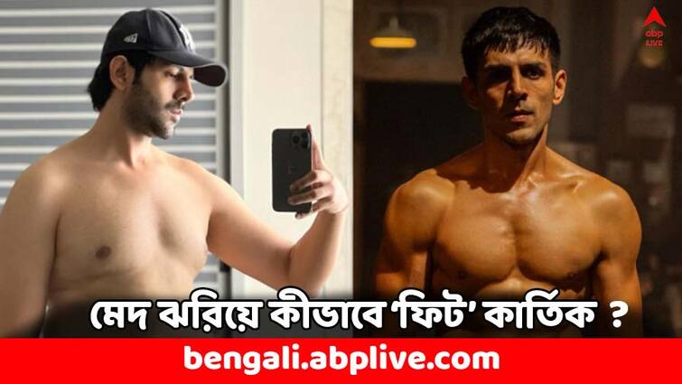 Chandu Champion starrer Kartik Aryan shares body transformation pics for this movie Kartik Aryan:  বেরিয়ে আসা পেট, শরীরে জমেছে মেদ ! 'চন্দু' কার্তিকের এ কোন চেহারা ?