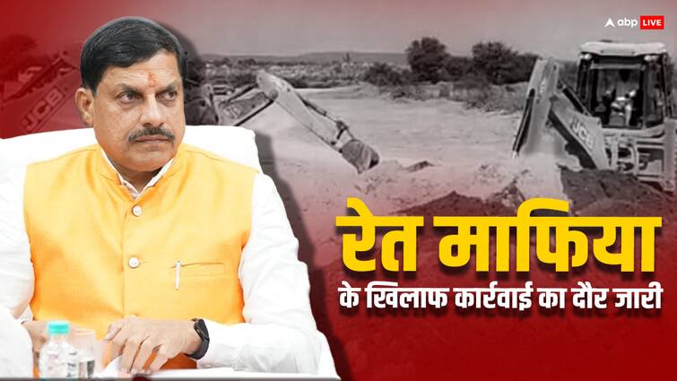 MP CM mohan yadav orders action continue till June 15 against sand mafia ann MP में अवैध रेत रेत कारोबारियों पर एक्शन, CM के आदेश पर जारी रहेगी प्रशासन की कार्रवाई