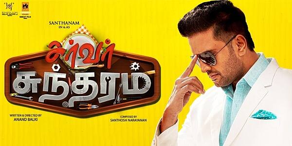 ஆனந்த் பால்கி இயக்கத்தில் சந்தானம் நடித்து முடித்த படம் சர்வர் சுந்தரம். படத்தின் ரிலீஸ் தேதி பலமுறை அறிவிக்கப்பட்ட போதிலும், இன்று வரையிலும் வெளியாகாமல் இருக்கிறது. இந்த படத்திற்கு சந்தோஷ் நாராயணன் இசையமைத்திருந்தார்.