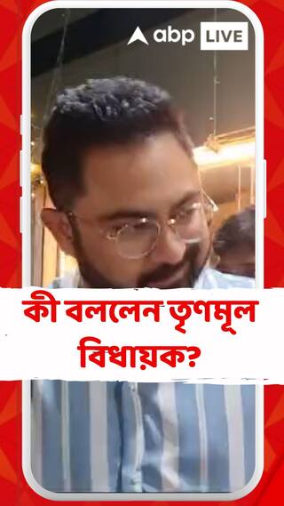 মারধরের অভিযোগ সোহমের বিরুদ্ধে, কী বললেন তৃণমূল বিধায়ক?