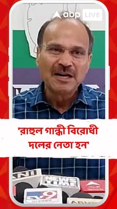 'রাহুল গান্ধীর নেতৃত্বেই কংগ্রেসের উত্থান',দাবি অধীরের