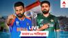 India vs Pakistan LIVE: অবিশ্বাস্য বোলিং বুমরার, পাকিস্তানকে ৬ রানে হারিয়ে বিশ্বকাপে ছুটছে ভারতের অশ্বমেধ