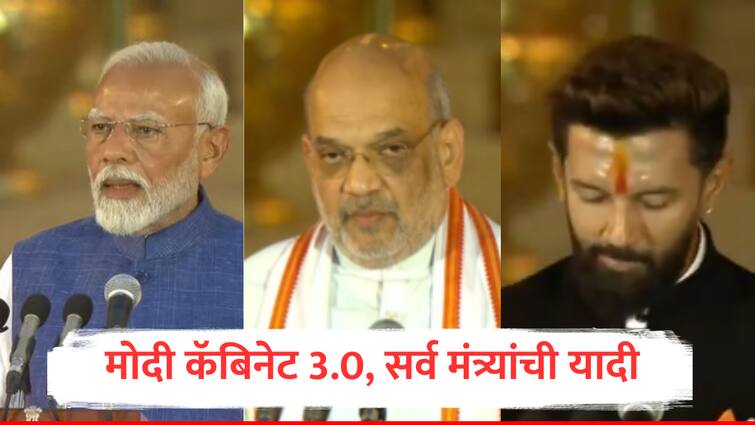 PM Narendra Modi Cabinet list of all ministers in Modi Government raksha Khadse Nitin Gadkari modi ministers name and ministry list marathi news Union Ministers List Union Cabinet Minister List Modi Cabinet : मोदी कॅबिनेट 3.0 मध्ये 72 मंत्री! भाजपचे सर्वाधिक 60 मंत्री; शिवसेना, RPIला एक-एक राज्यमंत्रीपद