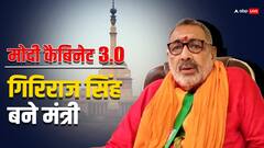 जीत की हैट्रिक लगाकर तीसरी बार पहुंचे लोकसभा, गिरिराज सिंह को फिर मिली मोदी कैबिनेट में जगह